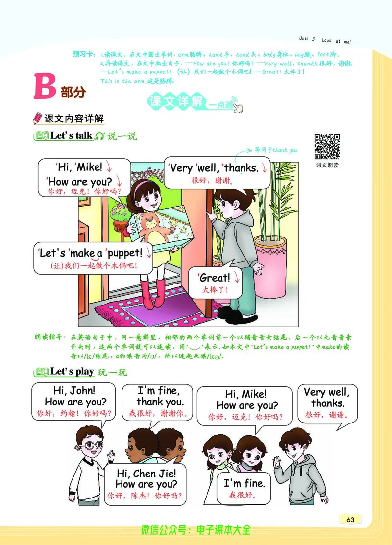 英语3A_26春四年级上下册人教版_四上英语合集人教版PEP英语四年级上册新教材（教学视频+课件+动画+音频+练习+教案）_17练习资料_小学英语（预习复习资料大礼包）_《教材一点通》