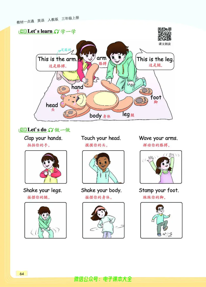 英语3A_26春四年级上下册人教版_四上英语合集人教版PEP英语四年级上册新教材（教学视频+课件+动画+音频+练习+教案）_17练习资料_小学英语（预习复习资料大礼包）_《教材一点通》