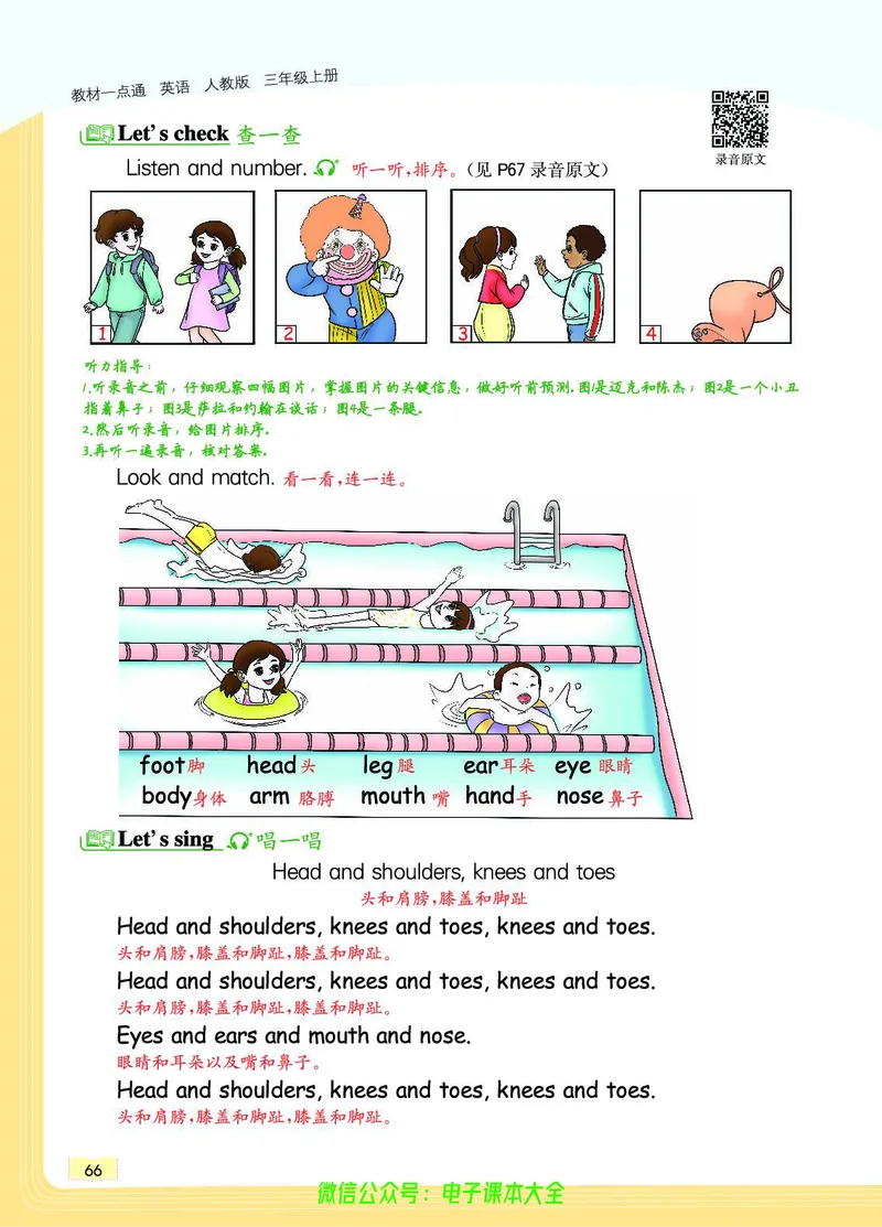 英语3A_26春四年级上下册人教版_四上英语合集人教版PEP英语四年级上册新教材（教学视频+课件+动画+音频+练习+教案）_17练习资料_小学英语（预习复习资料大礼包）_《教材一点通》