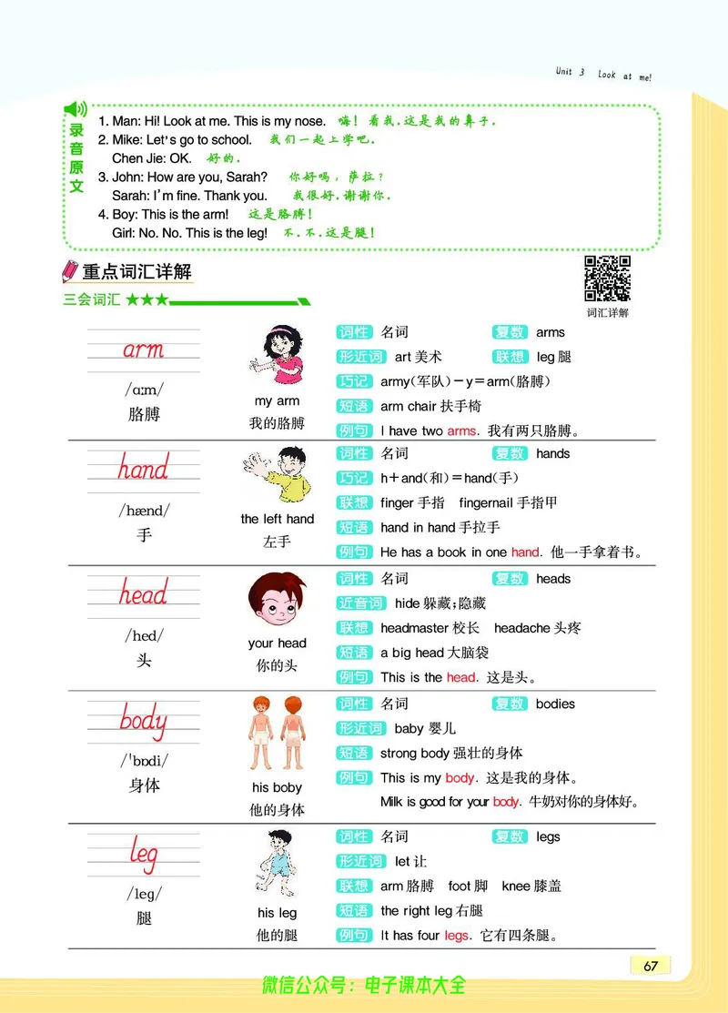 英语3A_26春四年级上下册人教版_四上英语合集人教版PEP英语四年级上册新教材（教学视频+课件+动画+音频+练习+教案）_17练习资料_小学英语（预习复习资料大礼包）_《教材一点通》