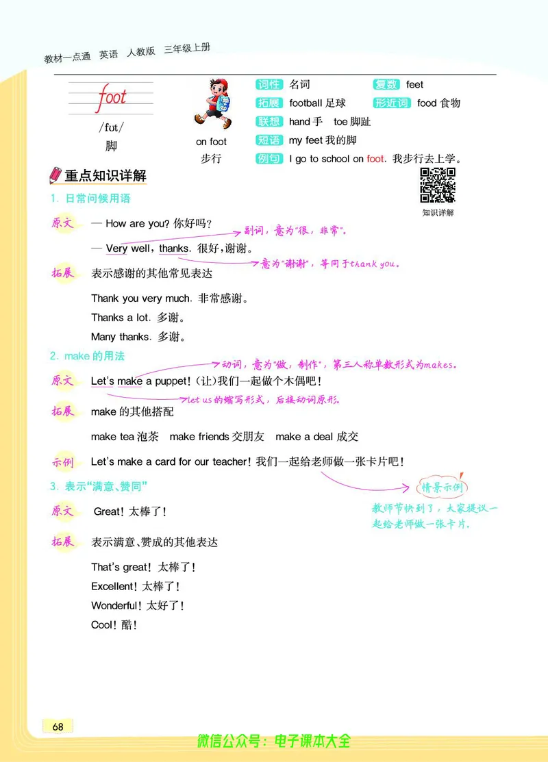 英语3A_26春四年级上下册人教版_四上英语合集人教版PEP英语四年级上册新教材（教学视频+课件+动画+音频+练习+教案）_17练习资料_小学英语（预习复习资料大礼包）_《教材一点通》