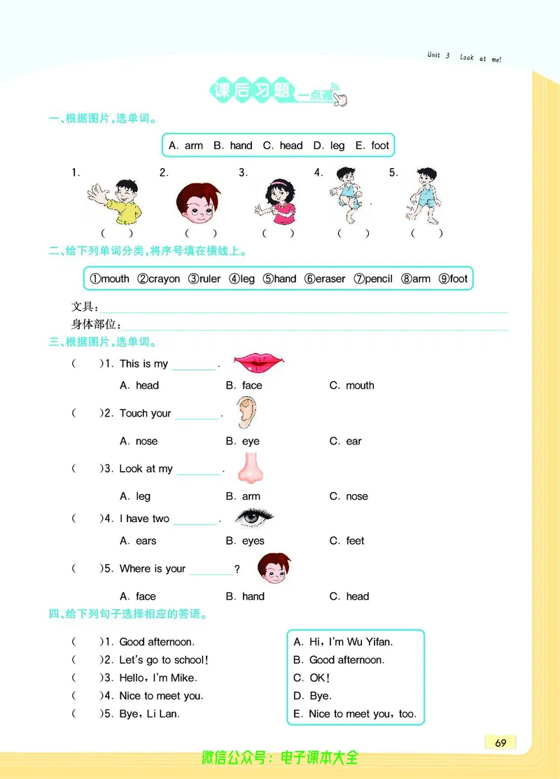 英语3A_26春四年级上下册人教版_四上英语合集人教版PEP英语四年级上册新教材（教学视频+课件+动画+音频+练习+教案）_17练习资料_小学英语（预习复习资料大礼包）_《教材一点通》
