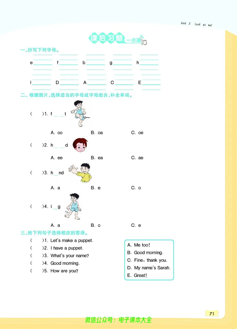英语3A_26春四年级上下册人教版_四上英语合集人教版PEP英语四年级上册新教材（教学视频+课件+动画+音频+练习+教案）_17练习资料_小学英语（预习复习资料大礼包）_《教材一点通》