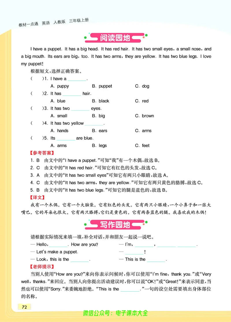 英语3A_26春四年级上下册人教版_四上英语合集人教版PEP英语四年级上册新教材（教学视频+课件+动画+音频+练习+教案）_17练习资料_小学英语（预习复习资料大礼包）_《教材一点通》