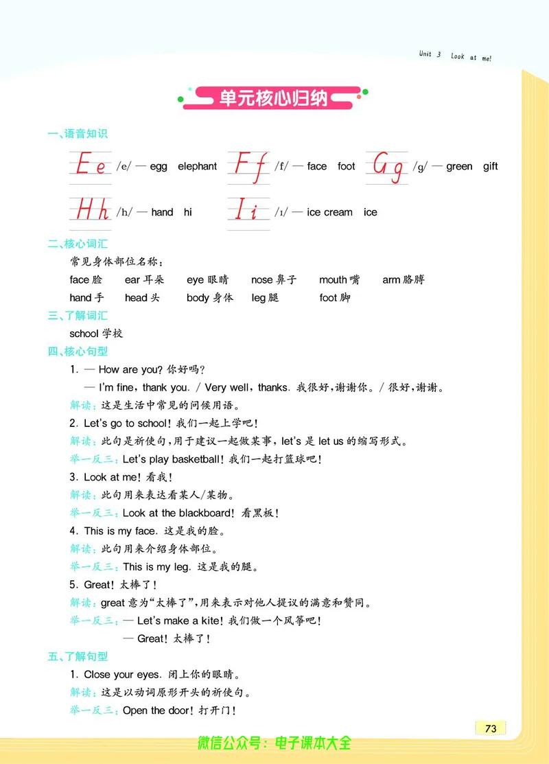 英语3A_26春四年级上下册人教版_四上英语合集人教版PEP英语四年级上册新教材（教学视频+课件+动画+音频+练习+教案）_17练习资料_小学英语（预习复习资料大礼包）_《教材一点通》