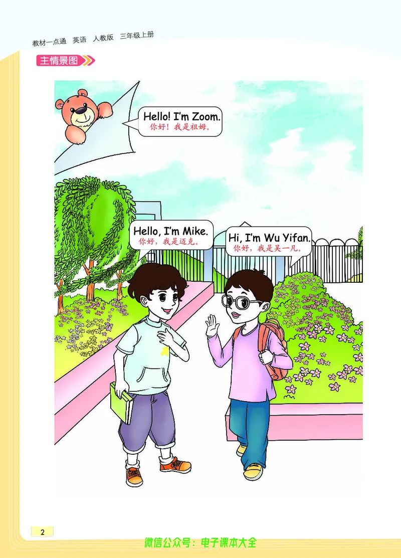 英语3A_26春四年级上下册人教版_四上英语合集人教版PEP英语四年级上册新教材（教学视频+课件+动画+音频+练习+教案）_17练习资料_小学英语（预习复习资料大礼包）_《教材一点通》