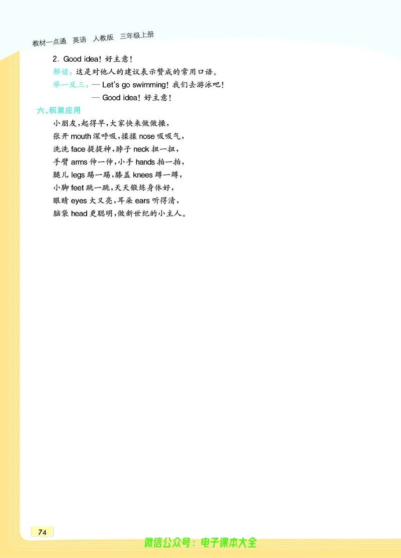 英语3A_26春四年级上下册人教版_四上英语合集人教版PEP英语四年级上册新教材（教学视频+课件+动画+音频+练习+教案）_17练习资料_小学英语（预习复习资料大礼包）_《教材一点通》