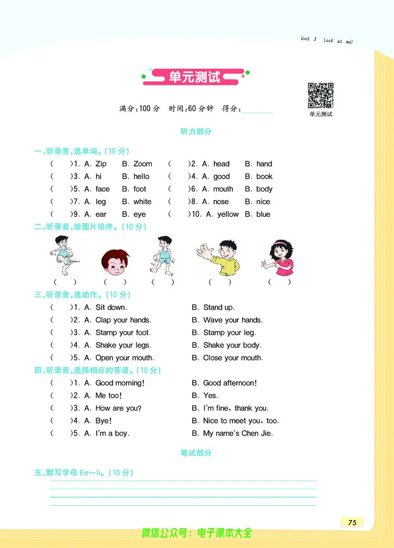 英语3A_26春四年级上下册人教版_四上英语合集人教版PEP英语四年级上册新教材（教学视频+课件+动画+音频+练习+教案）_17练习资料_小学英语（预习复习资料大礼包）_《教材一点通》