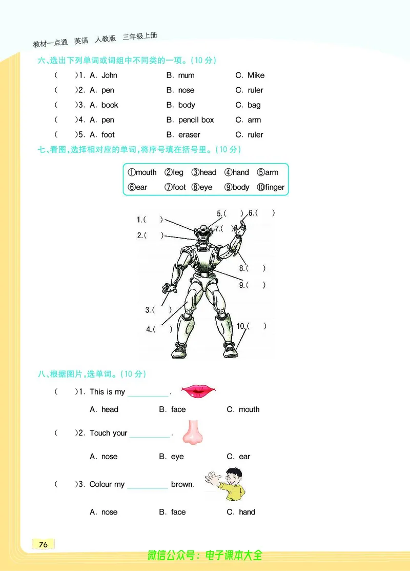 英语3A_26春四年级上下册人教版_四上英语合集人教版PEP英语四年级上册新教材（教学视频+课件+动画+音频+练习+教案）_17练习资料_小学英语（预习复习资料大礼包）_《教材一点通》