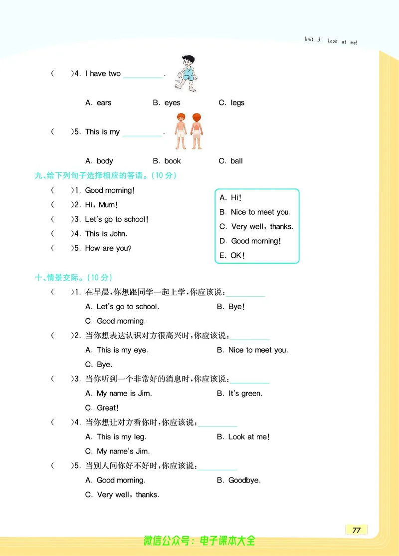 英语3A_26春四年级上下册人教版_四上英语合集人教版PEP英语四年级上册新教材（教学视频+课件+动画+音频+练习+教案）_17练习资料_小学英语（预习复习资料大礼包）_《教材一点通》