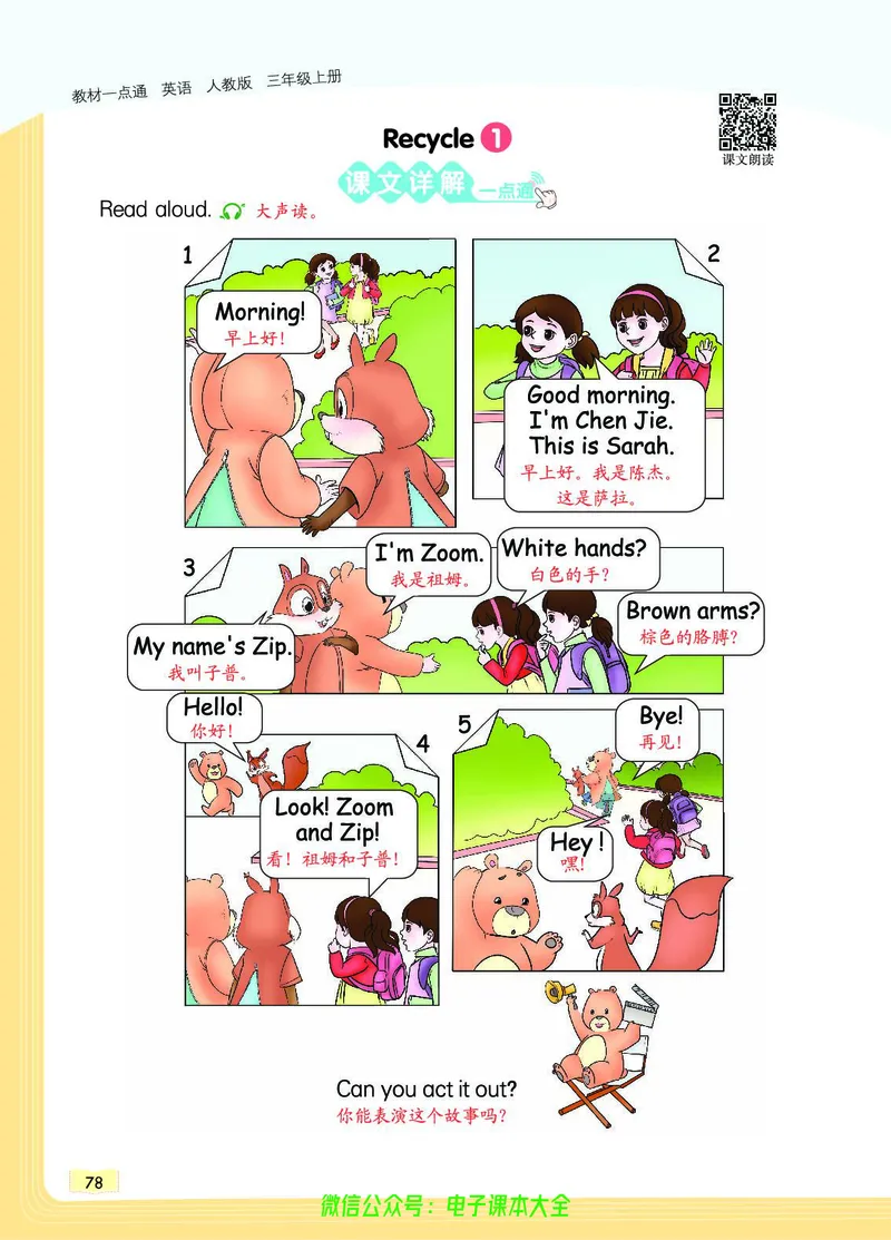 英语3A_26春四年级上下册人教版_四上英语合集人教版PEP英语四年级上册新教材（教学视频+课件+动画+音频+练习+教案）_17练习资料_小学英语（预习复习资料大礼包）_《教材一点通》