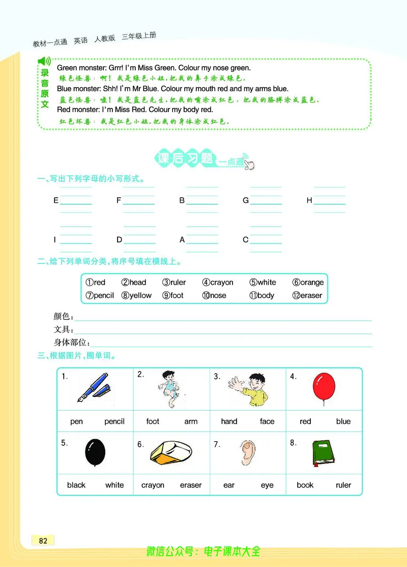 英语3A_26春四年级上下册人教版_四上英语合集人教版PEP英语四年级上册新教材（教学视频+课件+动画+音频+练习+教案）_17练习资料_小学英语（预习复习资料大礼包）_《教材一点通》