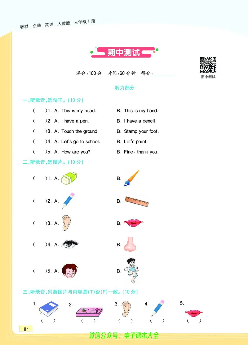 英语3A_26春四年级上下册人教版_四上英语合集人教版PEP英语四年级上册新教材（教学视频+课件+动画+音频+练习+教案）_17练习资料_小学英语（预习复习资料大礼包）_《教材一点通》