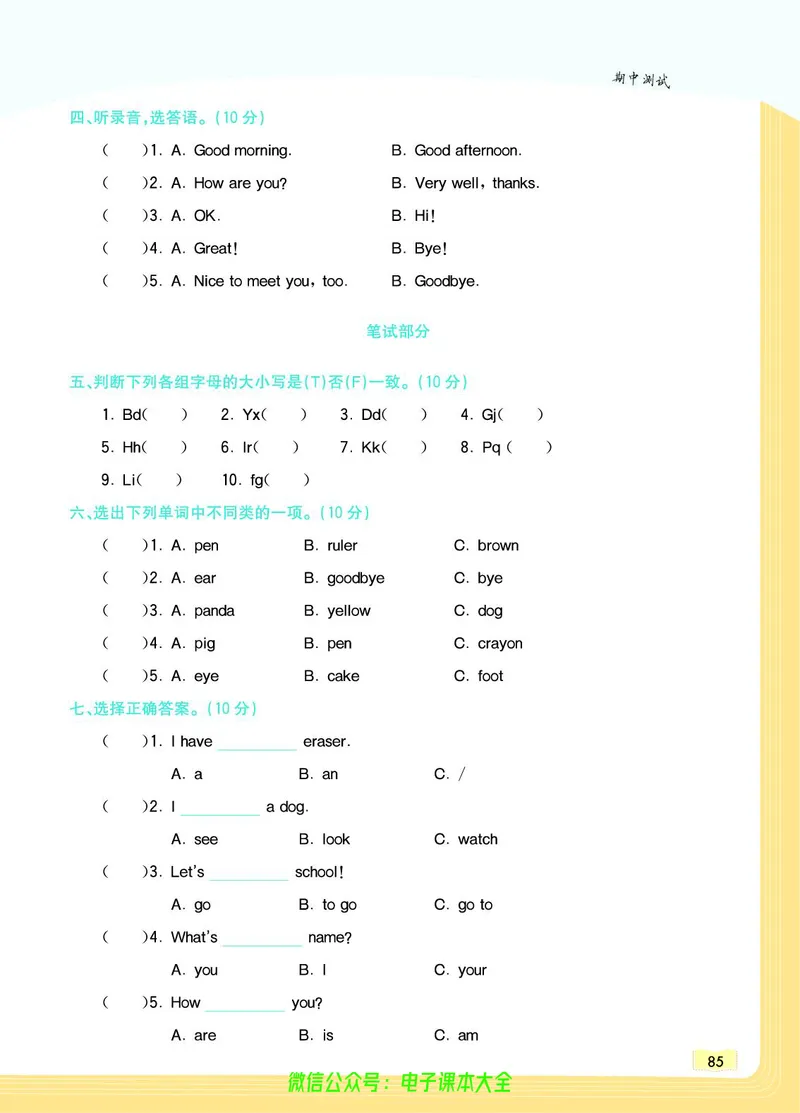英语3A_26春四年级上下册人教版_四上英语合集人教版PEP英语四年级上册新教材（教学视频+课件+动画+音频+练习+教案）_17练习资料_小学英语（预习复习资料大礼包）_《教材一点通》