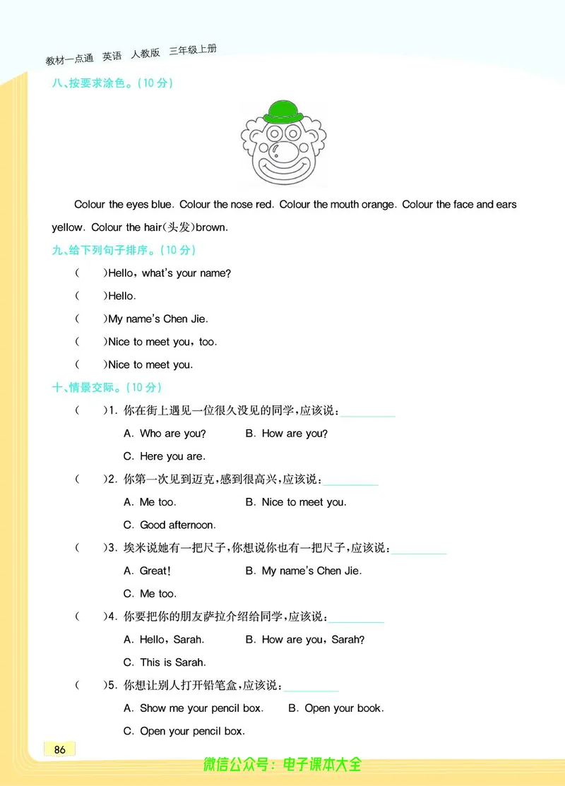 英语3A_26春四年级上下册人教版_四上英语合集人教版PEP英语四年级上册新教材（教学视频+课件+动画+音频+练习+教案）_17练习资料_小学英语（预习复习资料大礼包）_《教材一点通》