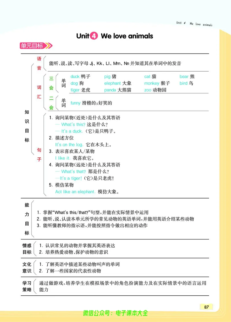 英语3A_26春四年级上下册人教版_四上英语合集人教版PEP英语四年级上册新教材（教学视频+课件+动画+音频+练习+教案）_17练习资料_小学英语（预习复习资料大礼包）_《教材一点通》