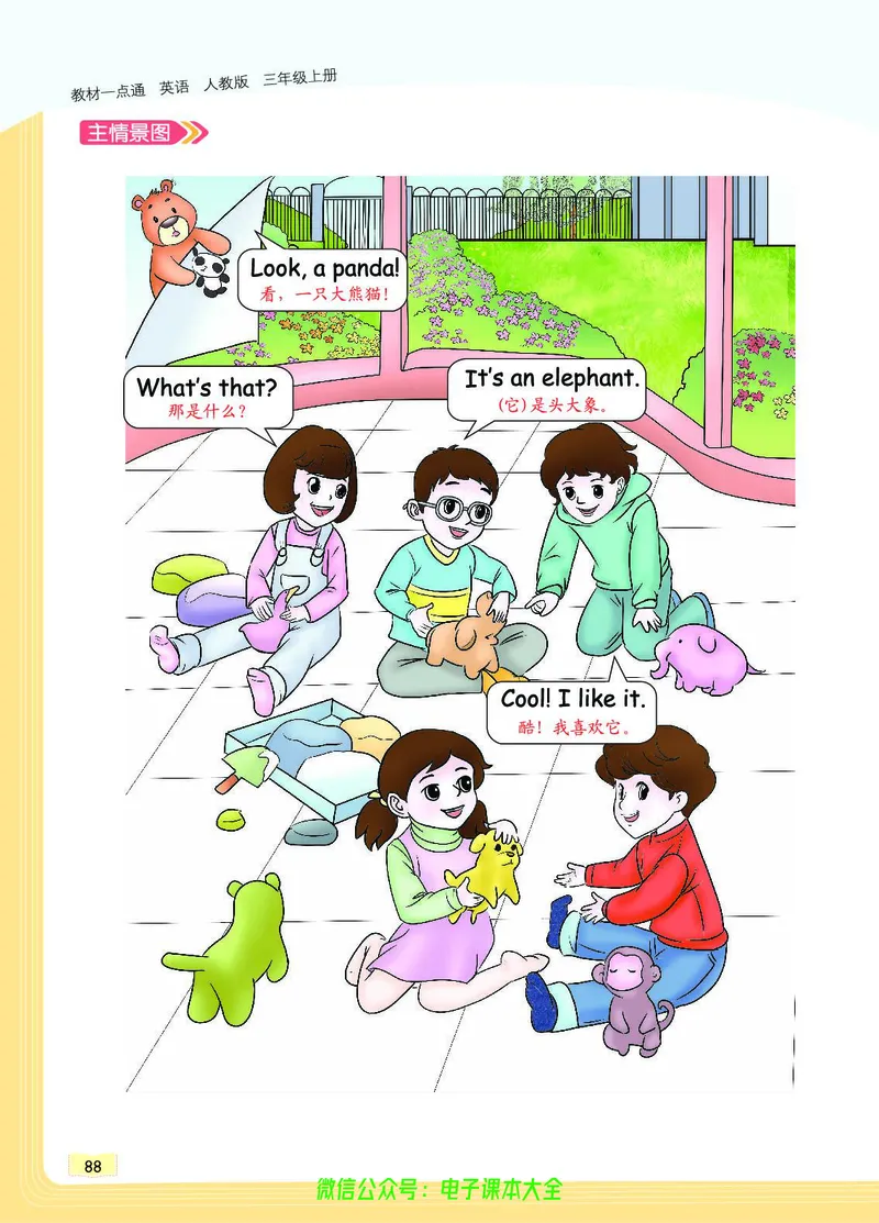 英语3A_26春四年级上下册人教版_四上英语合集人教版PEP英语四年级上册新教材（教学视频+课件+动画+音频+练习+教案）_17练习资料_小学英语（预习复习资料大礼包）_《教材一点通》