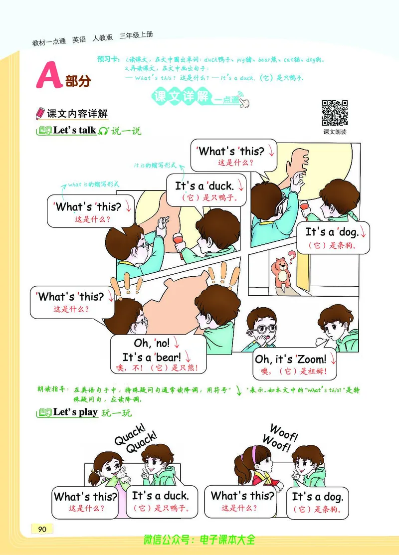 英语3A_26春四年级上下册人教版_四上英语合集人教版PEP英语四年级上册新教材（教学视频+课件+动画+音频+练习+教案）_17练习资料_小学英语（预习复习资料大礼包）_《教材一点通》