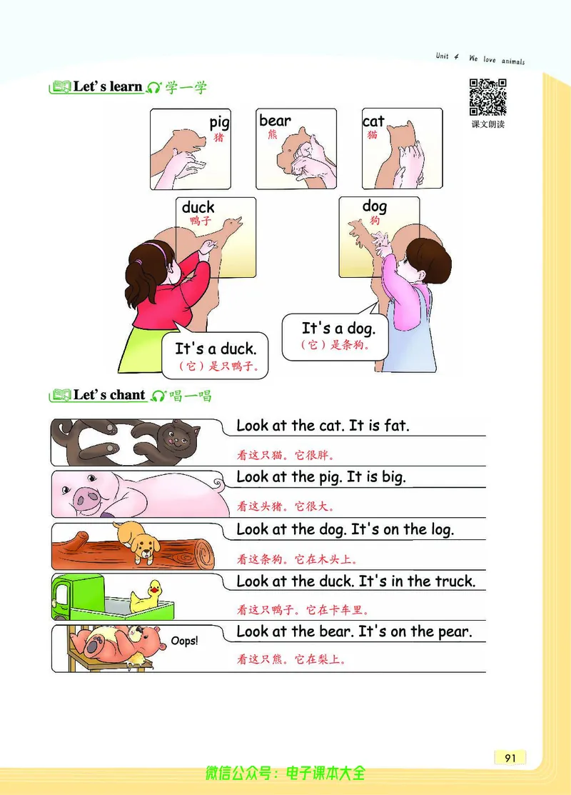 英语3A_26春四年级上下册人教版_四上英语合集人教版PEP英语四年级上册新教材（教学视频+课件+动画+音频+练习+教案）_17练习资料_小学英语（预习复习资料大礼包）_《教材一点通》