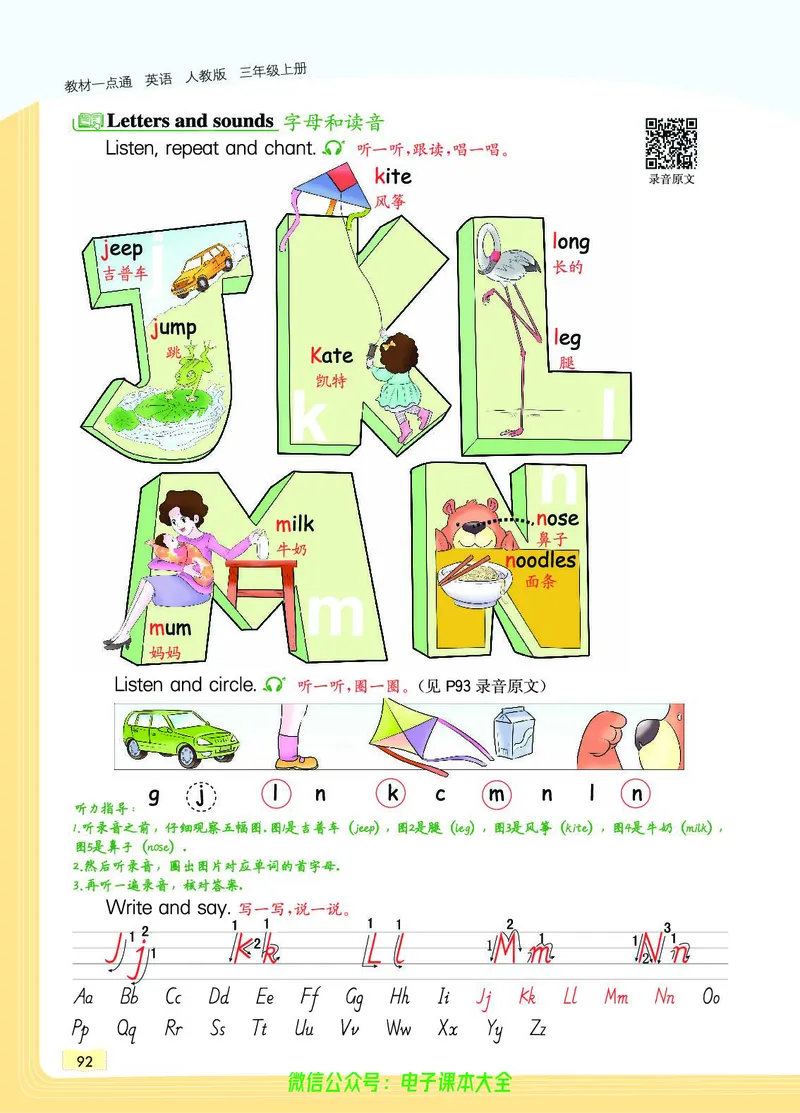 英语3A_26春四年级上下册人教版_四上英语合集人教版PEP英语四年级上册新教材（教学视频+课件+动画+音频+练习+教案）_17练习资料_小学英语（预习复习资料大礼包）_《教材一点通》