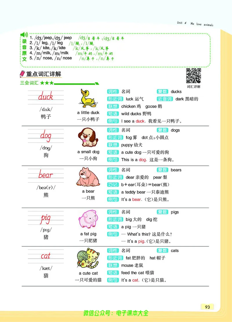 英语3A_26春四年级上下册人教版_四上英语合集人教版PEP英语四年级上册新教材（教学视频+课件+动画+音频+练习+教案）_17练习资料_小学英语（预习复习资料大礼包）_《教材一点通》