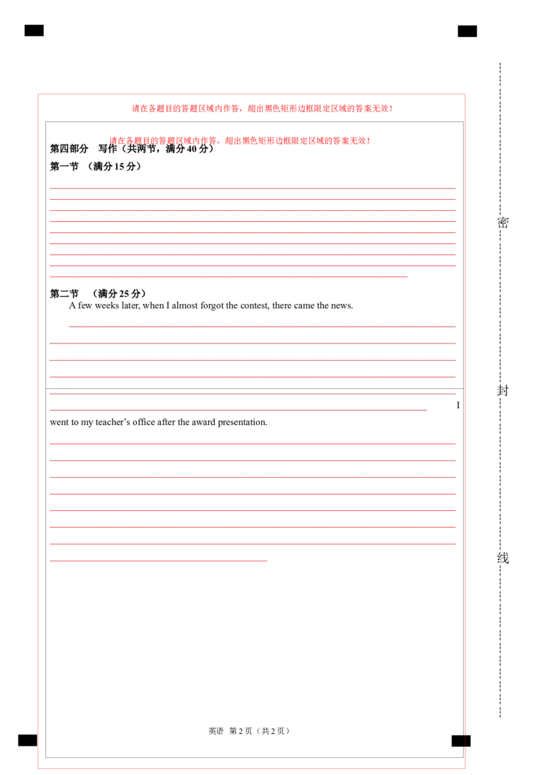 2024年一轮复习模拟卷第一模拟（新高考七省卷）（答题卡）_03高考英语_新高考复习资料_2024年新高考资料_一轮复习资料_2024年高考英语一轮复习模拟卷_第一模拟（新高考七省卷）