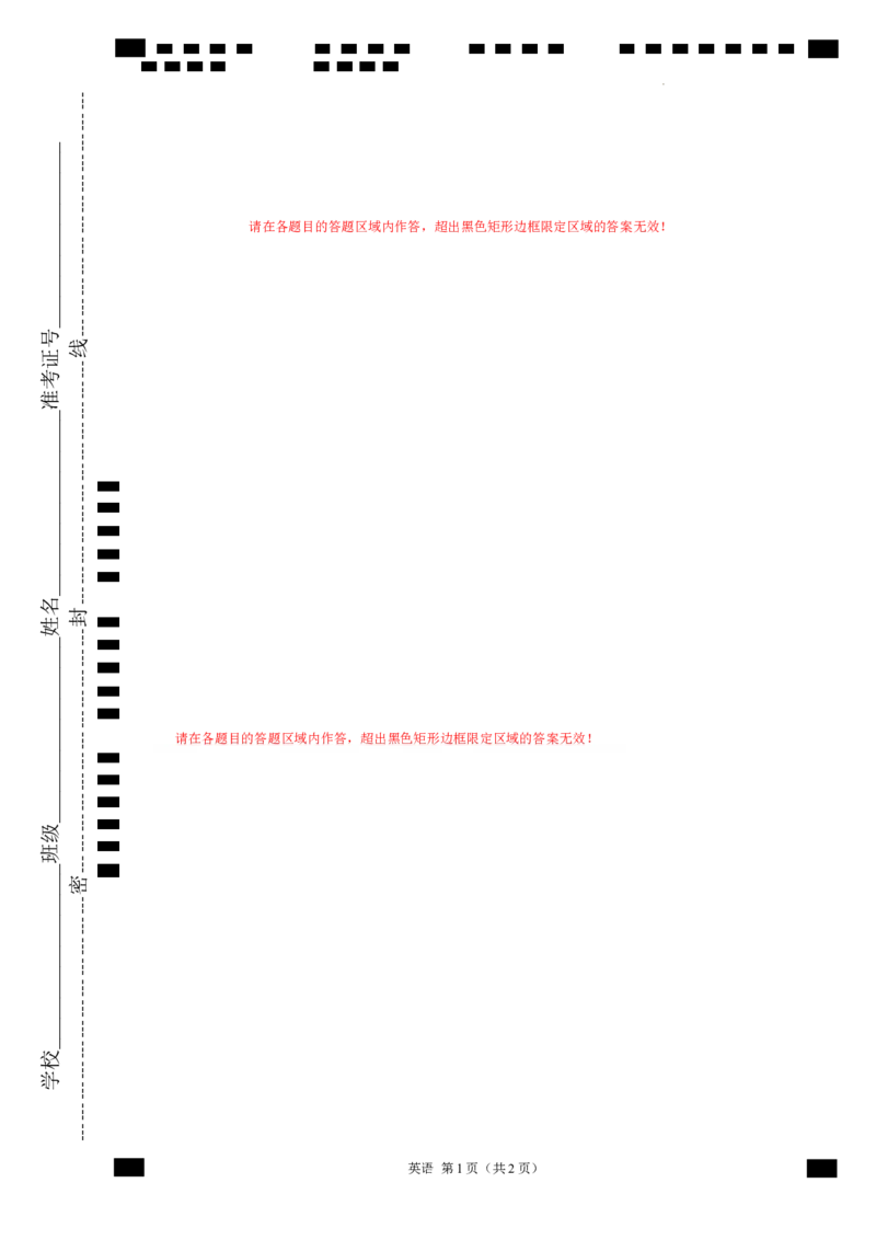 2024年一轮复习模拟卷第一模拟（新高考七省卷）（答题卡）_03高考英语_新高考复习资料_2024年新高考资料_一轮复习资料_2024年高考英语一轮复习模拟卷_第一模拟（新高考七省卷）