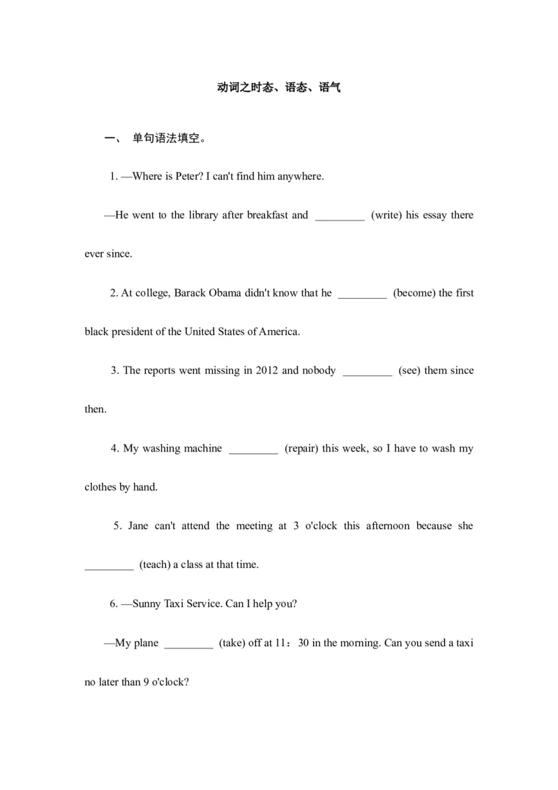 2023届高考英语二轮复习语法提分练习：动词之时态、语态、语气（含答案）_03高考英语_新高考复习资料_2023年新高考资料_二轮复习_2023届高考二轮英语专题复习（含解析）