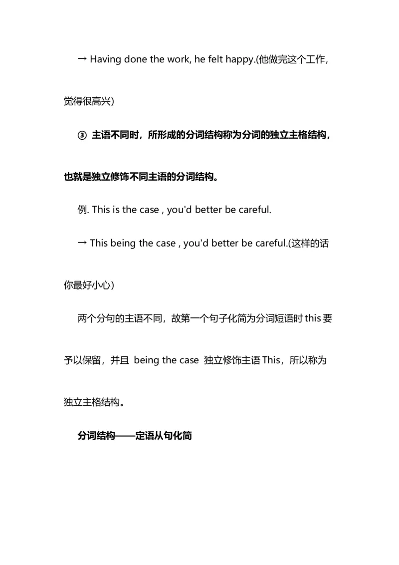 2021届人大附中高中英语新高考语法一轮复习讲义（14）非谓语动词（分词的用法）知识点总结整理_03高考英语_新高考复习资料_2022年新高考资料_2022年新高考英语一轮复习