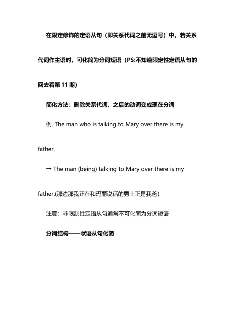 2021届人大附中高中英语新高考语法一轮复习讲义（14）非谓语动词（分词的用法）知识点总结整理_03高考英语_新高考复习资料_2022年新高考资料_2022年新高考英语一轮复习