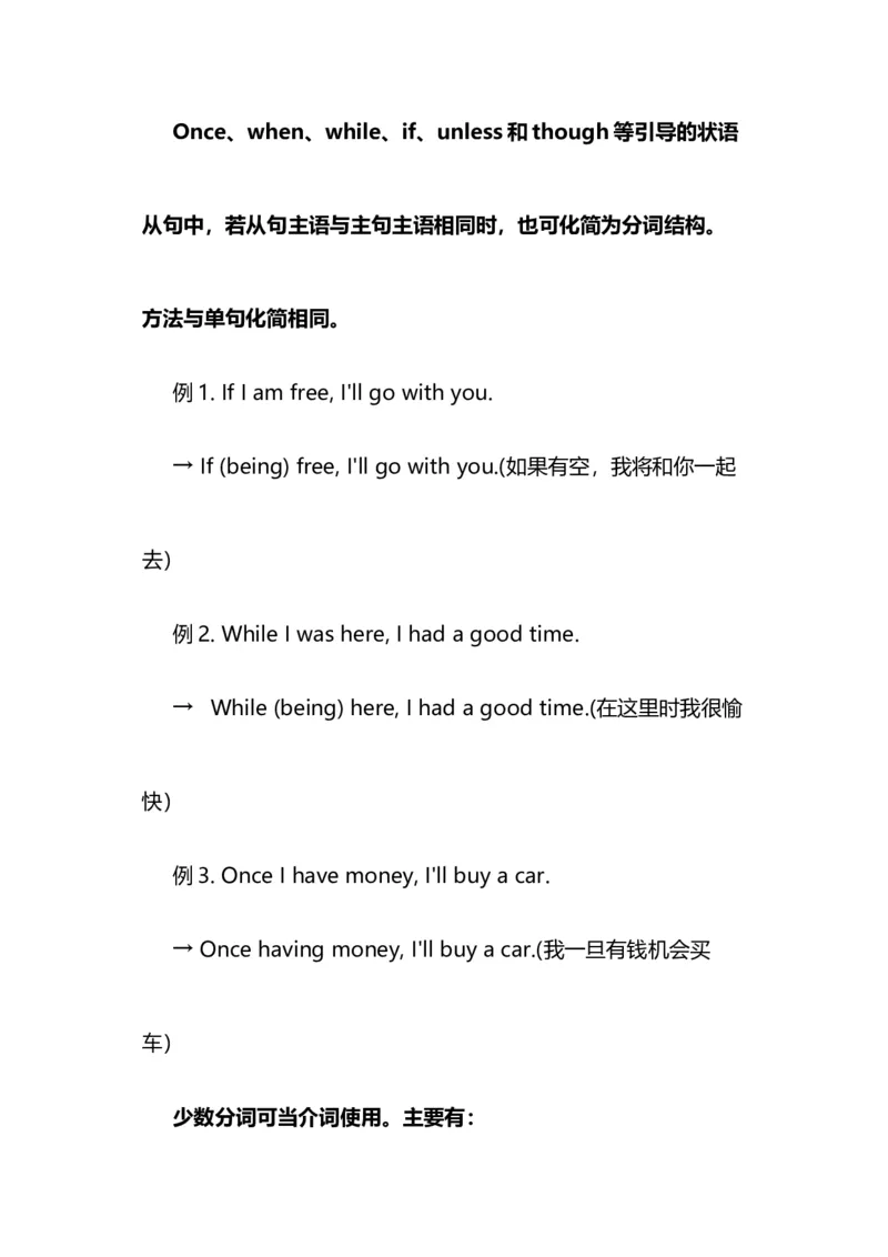 2021届人大附中高中英语新高考语法一轮复习讲义（14）非谓语动词（分词的用法）知识点总结整理_03高考英语_新高考复习资料_2022年新高考资料_2022年新高考英语一轮复习