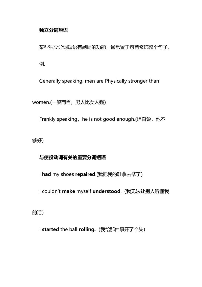 2021届人大附中高中英语新高考语法一轮复习讲义（14）非谓语动词（分词的用法）知识点总结整理_03高考英语_新高考复习资料_2022年新高考资料_2022年新高考英语一轮复习