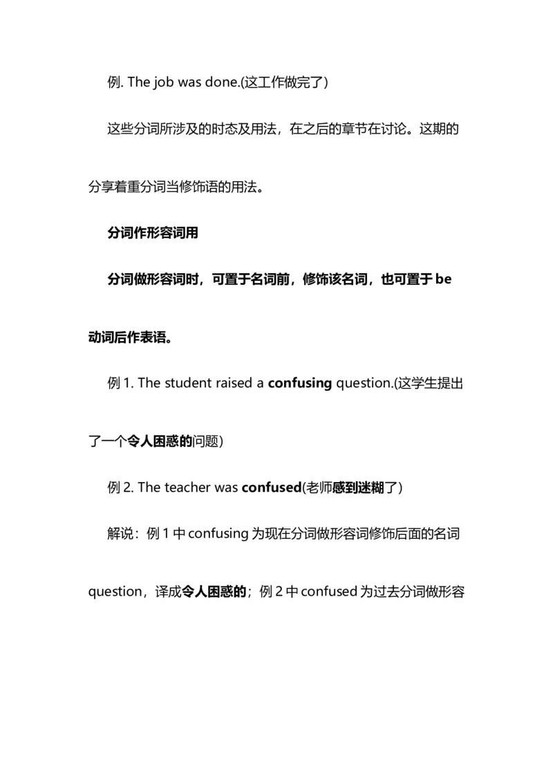 2021届人大附中高中英语新高考语法一轮复习讲义（14）非谓语动词（分词的用法）知识点总结整理_03高考英语_新高考复习资料_2022年新高考资料_2022年新高考英语一轮复习