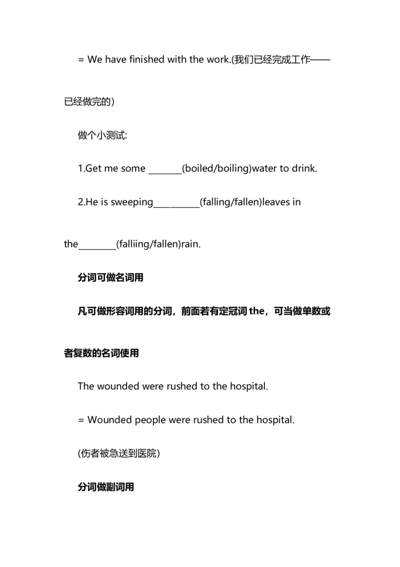 2021届人大附中高中英语新高考语法一轮复习讲义（14）非谓语动词（分词的用法）知识点总结整理_03高考英语_新高考复习资料_2022年新高考资料_2022年新高考英语一轮复习