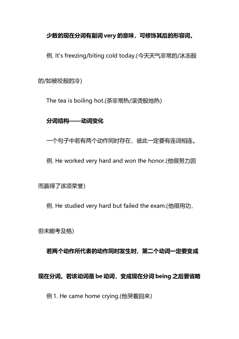 2021届人大附中高中英语新高考语法一轮复习讲义（14）非谓语动词（分词的用法）知识点总结整理_03高考英语_新高考复习资料_2022年新高考资料_2022年新高考英语一轮复习