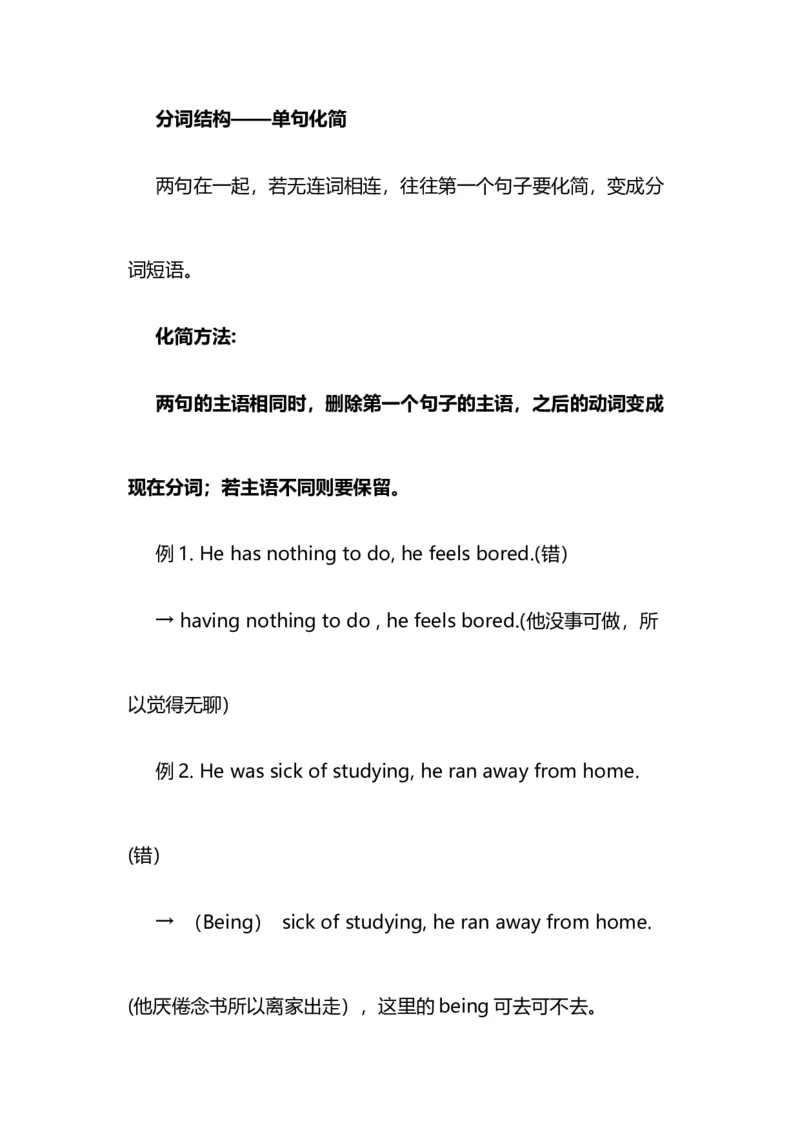 2021届人大附中高中英语新高考语法一轮复习讲义（14）非谓语动词（分词的用法）知识点总结整理_03高考英语_新高考复习资料_2022年新高考资料_2022年新高考英语一轮复习