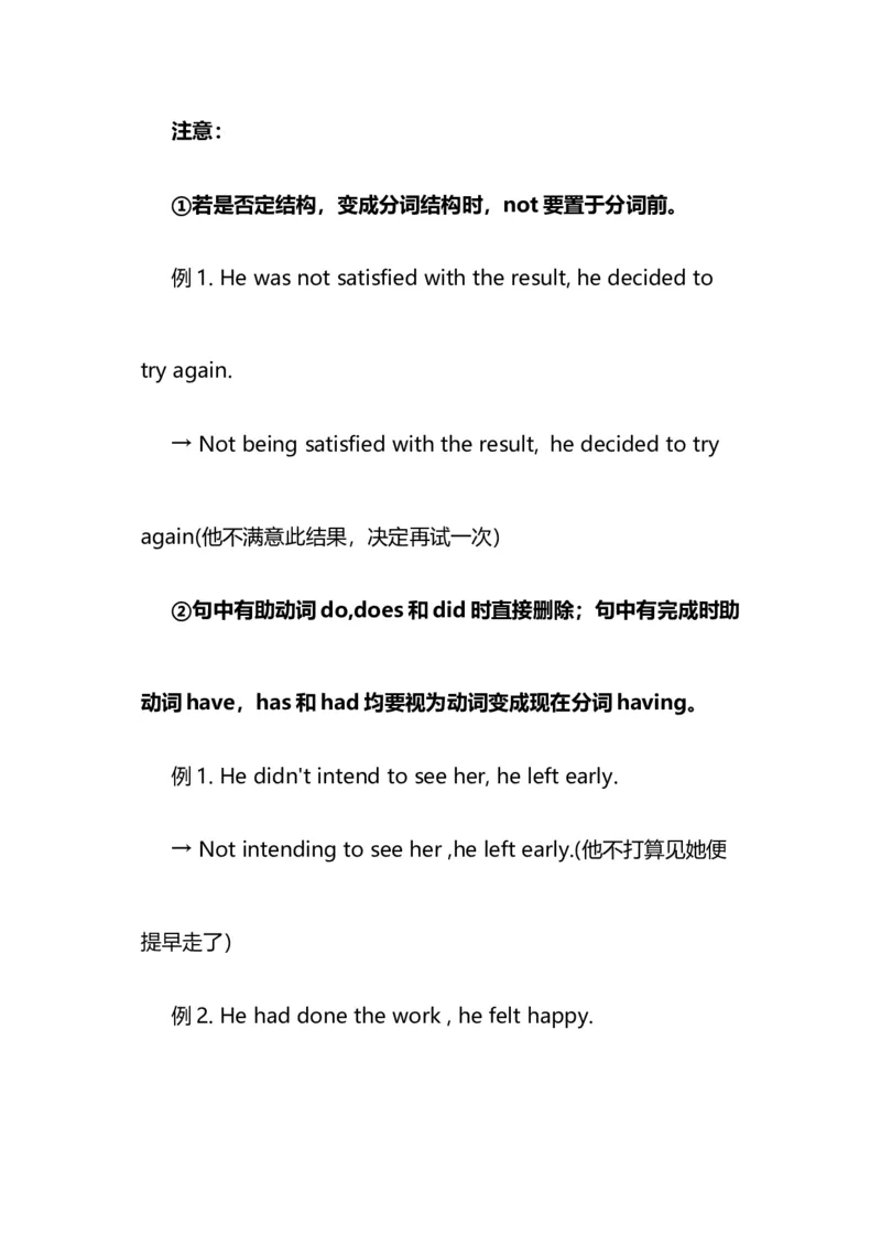 2021届人大附中高中英语新高考语法一轮复习讲义（14）非谓语动词（分词的用法）知识点总结整理_03高考英语_新高考复习资料_2022年新高考资料_2022年新高考英语一轮复习