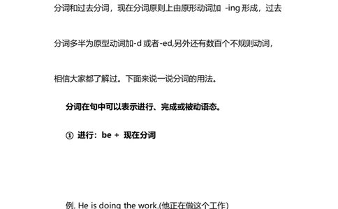 2021届人大附中高中英语新高考语法一轮复习讲义（14）非谓语动词（分词的用法）知识点总结整理_03高考英语_新高考复习资料_2022年新高考资料_2022年新高考英语一轮复习