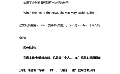2021届人大附中高中英语新高考语法一轮复习讲义（14）非谓语动词（分词的用法）知识点总结整理_03高考英语_新高考复习资料_2022年新高考资料_2022年新高考英语一轮复习