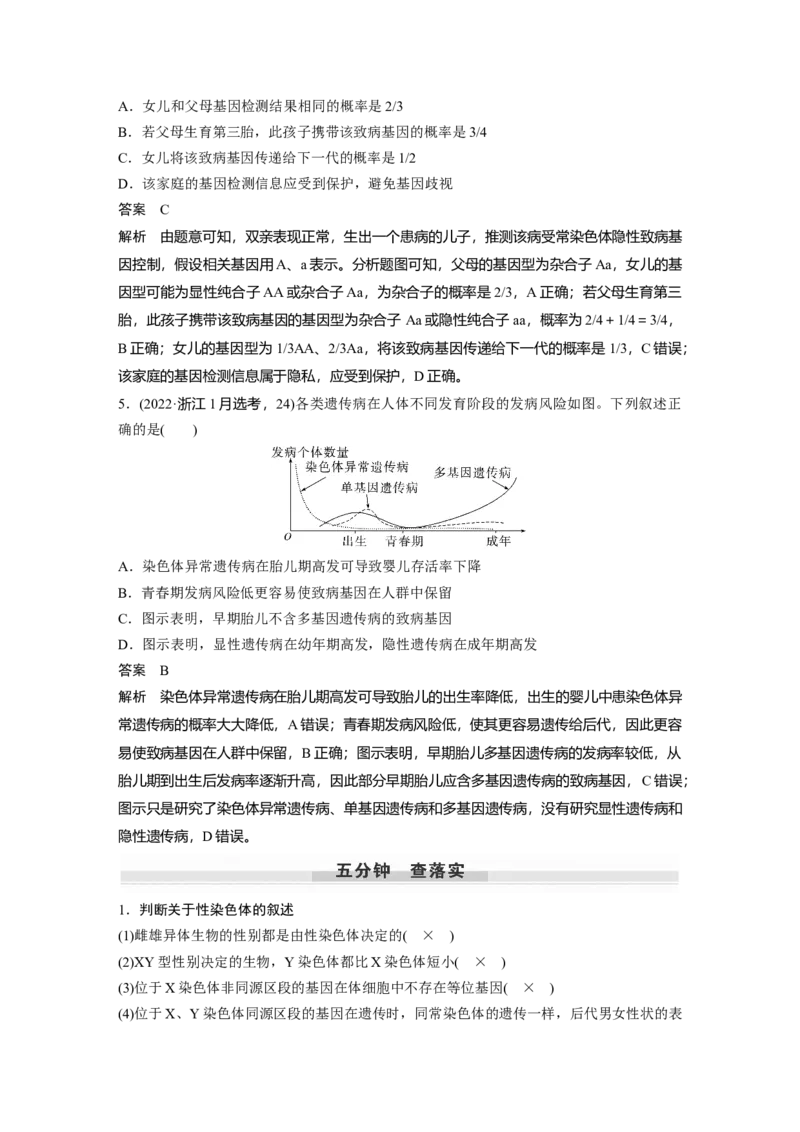 2024年高考生物一轮复习（新人教版）第5单元　第8课时　伴性遗传的特点与应用及人类遗传病_09高考生物_2024年新高考资料_1.2024一轮复习_2024年高考生物一轮复习讲义（新人教版）