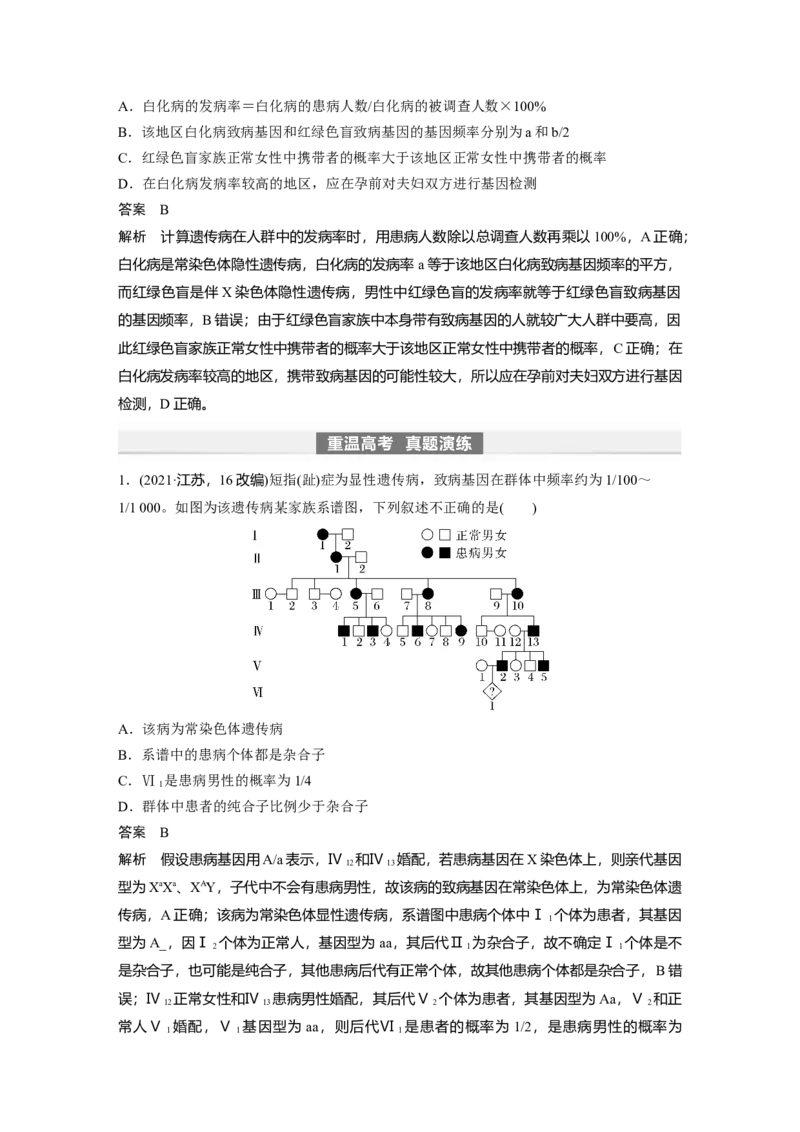 2024年高考生物一轮复习（新人教版）第5单元　第8课时　伴性遗传的特点与应用及人类遗传病_09高考生物_2024年新高考资料_1.2024一轮复习_2024年高考生物一轮复习讲义（新人教版）