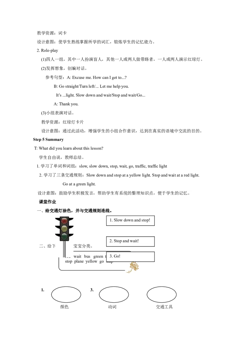 第三课时_26春四年级上下册人教版_四上英语合集人教版PEP英语四年级上册新教材（教学视频+课件+动画+音频+练习+教案）_19同步教案课件_人教pep3_3-6年级上册_Unit2Waystogotoschool_教案