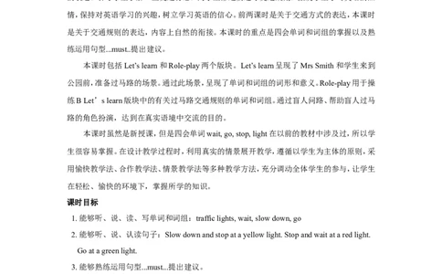 第三课时_26春四年级上下册人教版_四上英语合集人教版PEP英语四年级上册新教材（教学视频+课件+动画+音频+练习+教案）_19同步教案课件_人教pep3_3-6年级上册_Unit2Waystogotoschool_教案
