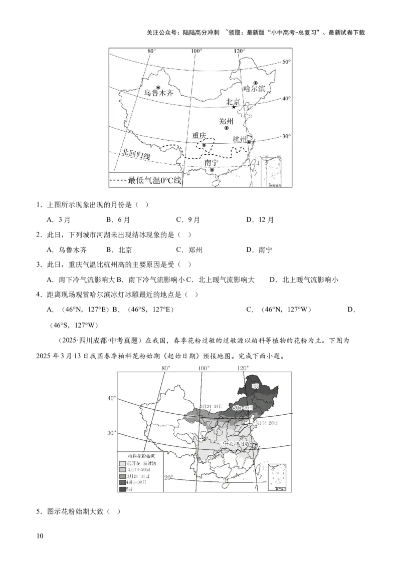 专题08我国的自然环境、自然灾害与环境保护（全国通用）（第01期）（原卷版）_02中考总复习（2026版更新中）_09-地理-中考总复习_2026年中考复习（更新中）