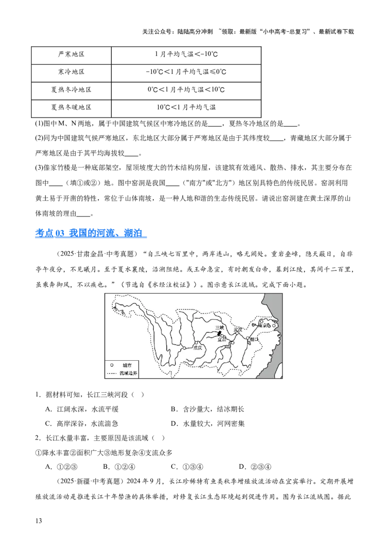 专题08我国的自然环境、自然灾害与环境保护（全国通用）（第01期）（原卷版）_02中考总复习（2026版更新中）_09-地理-中考总复习_2026年中考复习（更新中）