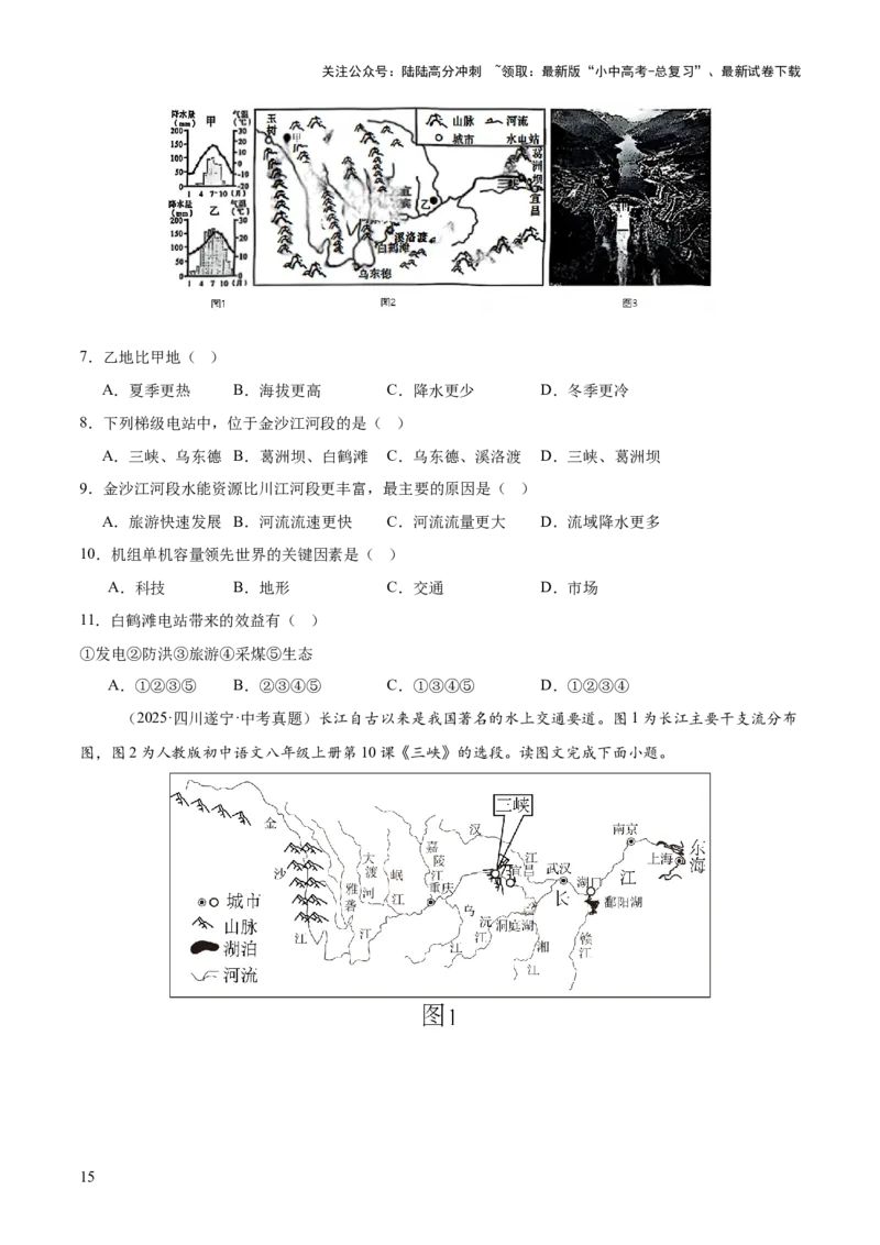 专题08我国的自然环境、自然灾害与环境保护（全国通用）（第01期）（原卷版）_02中考总复习（2026版更新中）_09-地理-中考总复习_2026年中考复习（更新中）