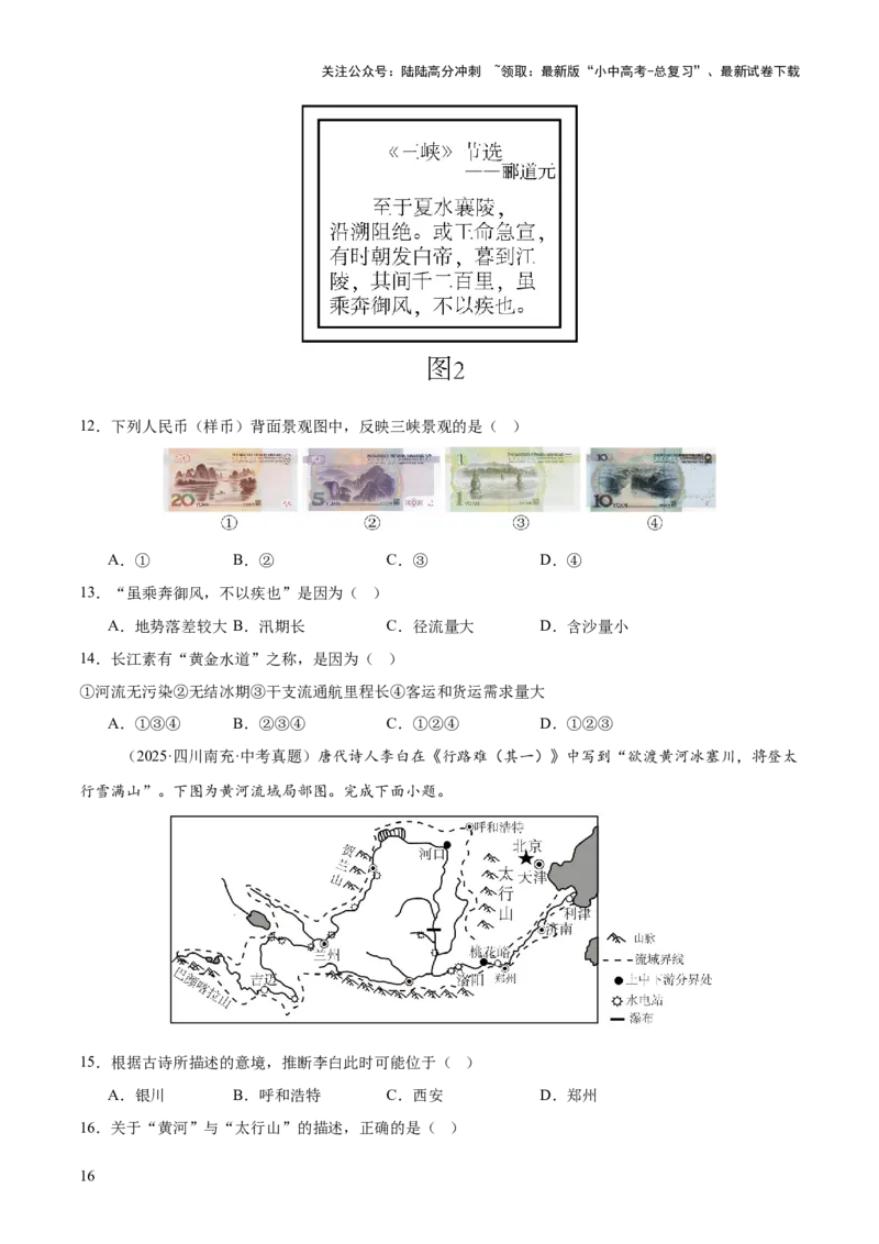 专题08我国的自然环境、自然灾害与环境保护（全国通用）（第01期）（原卷版）_02中考总复习（2026版更新中）_09-地理-中考总复习_2026年中考复习（更新中）