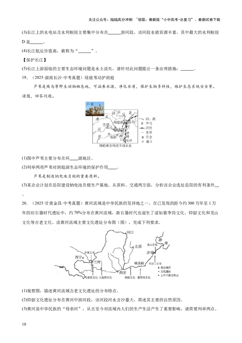 专题08我国的自然环境、自然灾害与环境保护（全国通用）（第01期）（原卷版）_02中考总复习（2026版更新中）_09-地理-中考总复习_2026年中考复习（更新中）