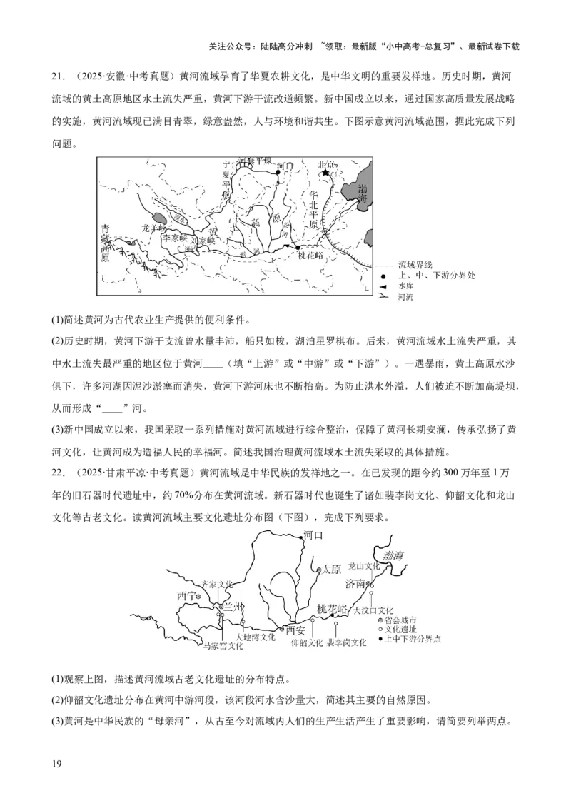 专题08我国的自然环境、自然灾害与环境保护（全国通用）（第01期）（原卷版）_02中考总复习（2026版更新中）_09-地理-中考总复习_2026年中考复习（更新中）