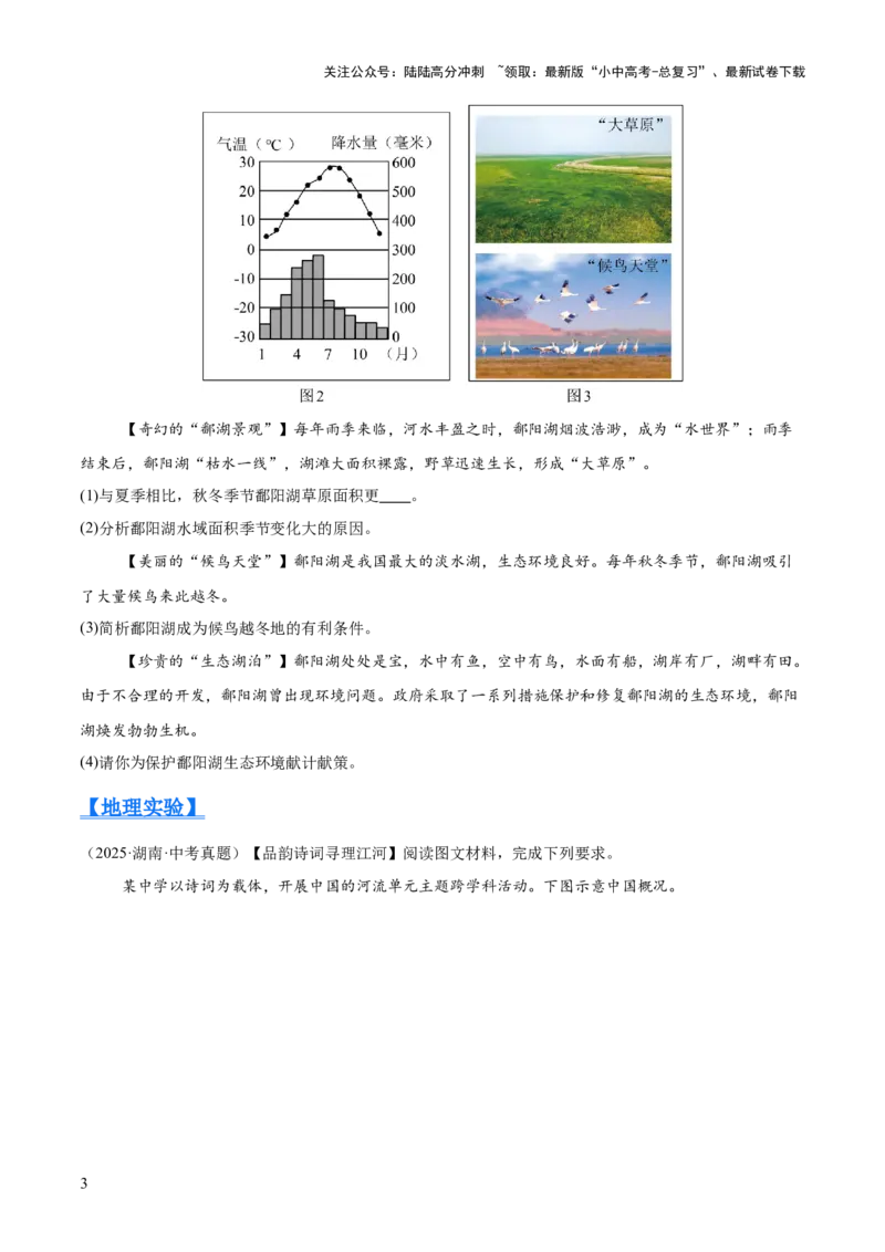专题08我国的自然环境、自然灾害与环境保护（全国通用）（第01期）（原卷版）_02中考总复习（2026版更新中）_09-地理-中考总复习_2026年中考复习（更新中）